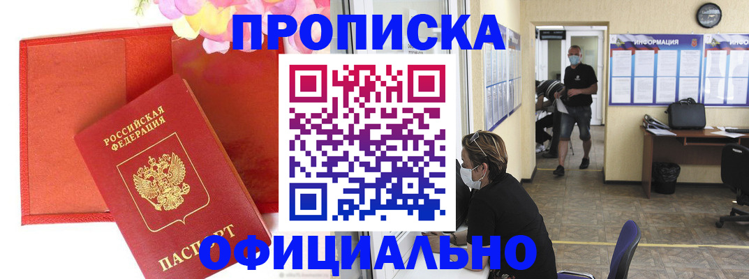 прописка для военкомата в Касимове